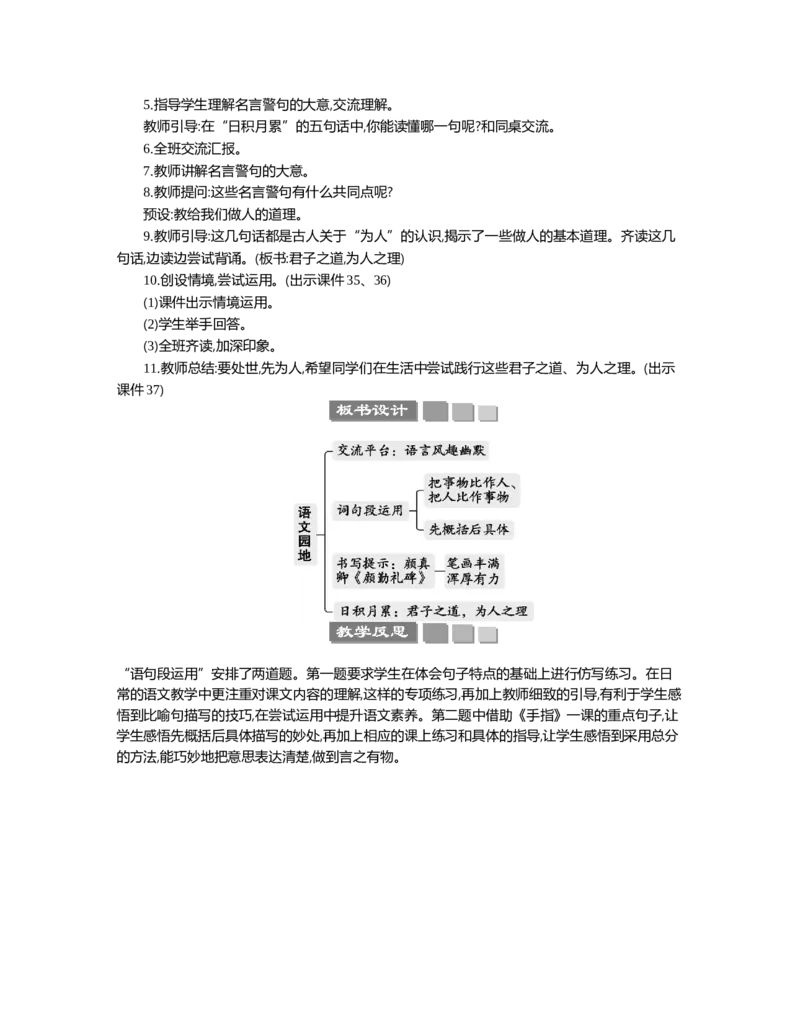语文园地精华版教案_部编人教版5年级下册语文_（赠送）新版-2025年2月五年级下册语文资料(课件+教案)(赠送资料-不需要就不下载)_8.第八单元_语文园地_教案