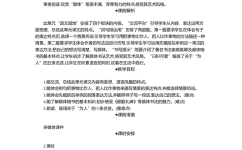 语文园地精华版教案_部编人教版5年级下册语文_（赠送）新版-2025年2月五年级下册语文资料(课件+教案)(赠送资料-不需要就不下载)_8.第八单元_语文园地_教案