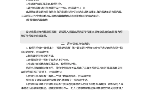 语文园地精华版教案_部编人教版5年级下册语文_（赠送）新版-2025年2月五年级下册语文资料(课件+教案)(赠送资料-不需要就不下载)_8.第八单元_语文园地_教案
