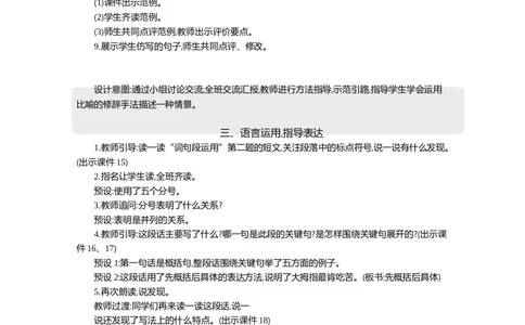 语文园地精华版教案_部编人教版5年级下册语文_（赠送）新版-2025年2月五年级下册语文资料(课件+教案)(赠送资料-不需要就不下载)_8.第八单元_语文园地_教案