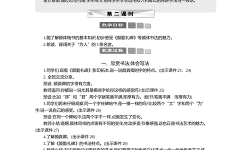 语文园地精华版教案_部编人教版5年级下册语文_（赠送）新版-2025年2月五年级下册语文资料(课件+教案)(赠送资料-不需要就不下载)_8.第八单元_语文园地_教案