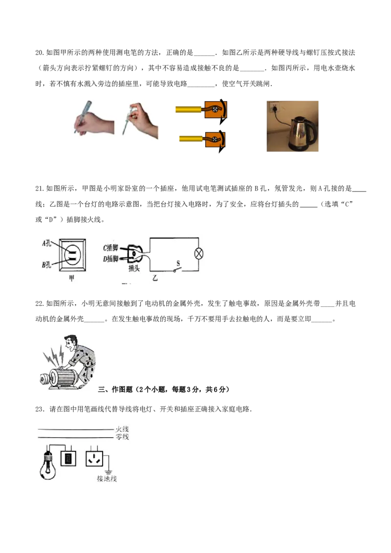 第19章生活用电单元达标精品检测试卷（原卷版）_初物_人教版初中物理初二三同步讲义习题练习八九年级电子资料word素材_20250116_181533_最新人教版初中物理初三全册