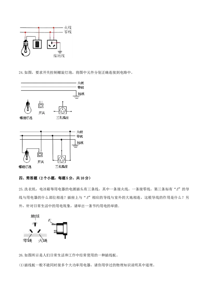 第19章生活用电单元达标精品检测试卷（原卷版）_初物_人教版初中物理初二三同步讲义习题练习八九年级电子资料word素材_20250116_181533_最新人教版初中物理初三全册