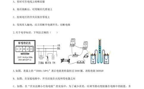 第19章生活用电单元达标精品检测试卷（原卷版）_初物_人教版初中物理初二三同步讲义习题练习八九年级电子资料word素材_20250116_181533_最新人教版初中物理初三全册