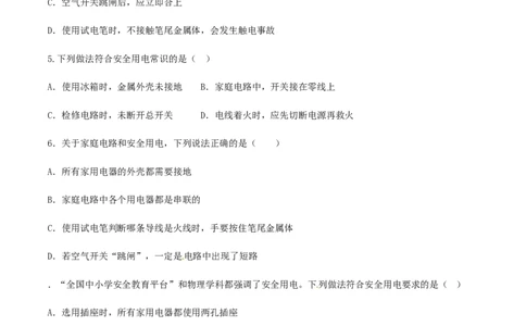 第19章生活用电单元达标精品检测试卷（原卷版）_初物_人教版初中物理初二三同步讲义习题练习八九年级电子资料word素材_20250116_181533_最新人教版初中物理初三全册
