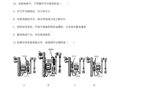 第19章生活用电单元达标精品检测试卷（原卷版）_初物_人教版初中物理初二三同步讲义习题练习八九年级电子资料word素材_20250116_181533_最新人教版初中物理初三全册
