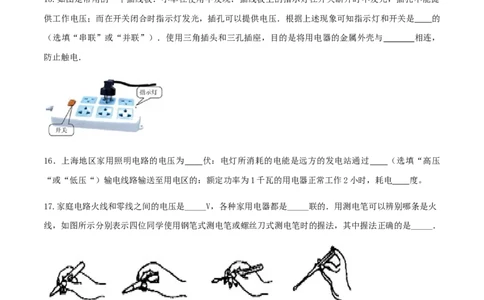 第19章生活用电单元达标精品检测试卷（原卷版）_初物_人教版初中物理初二三同步讲义习题练习八九年级电子资料word素材_20250116_181533_最新人教版初中物理初三全册