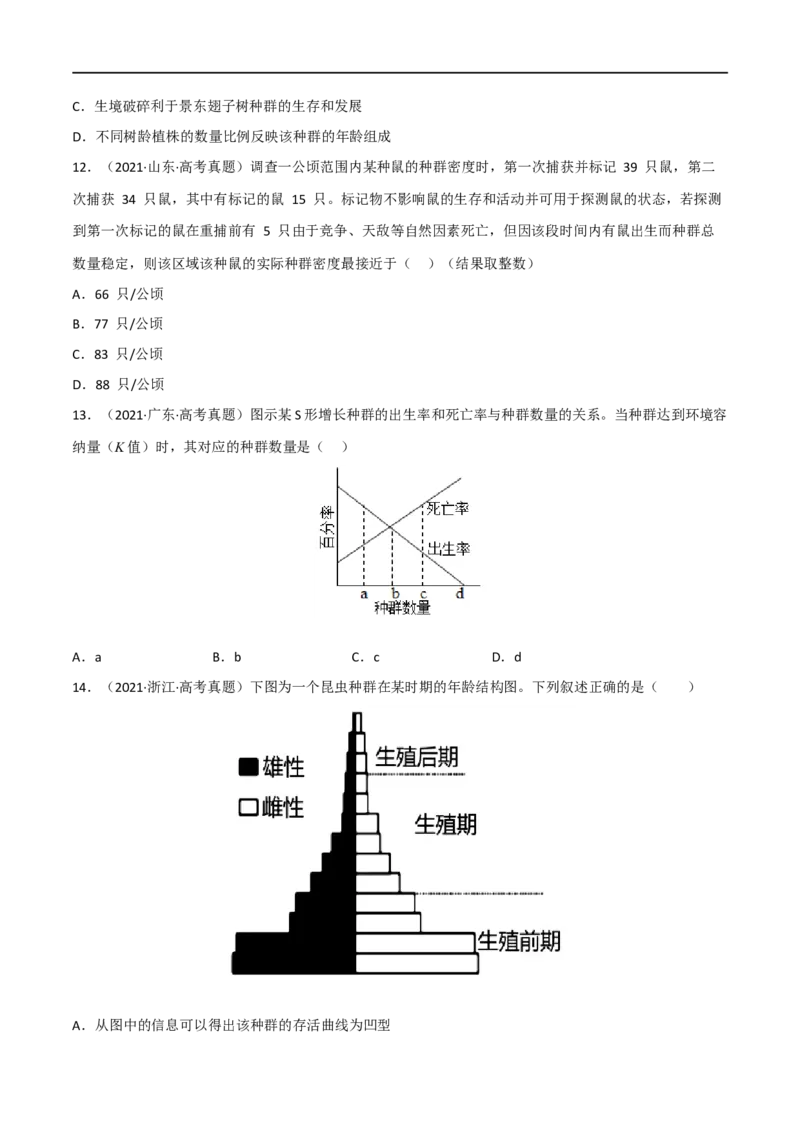 第27练种群及其动态（原卷版）_新高考复习资料_2023年新高考复习资料_一轮复习_2023年高考生物一轮复习小题多维练（新高考专用）