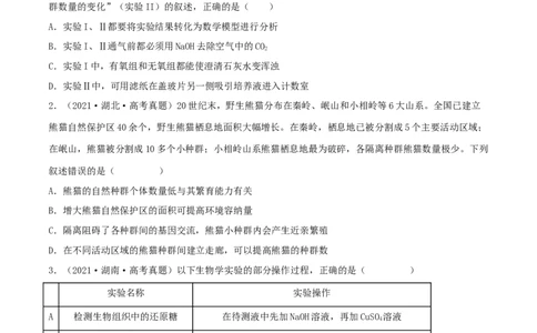 第27练种群及其动态（原卷版）_新高考复习资料_2023年新高考复习资料_一轮复习_2023年高考生物一轮复习小题多维练（新高考专用）