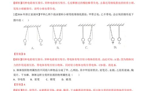 第15章第1节两种电荷测试题_初物_人教版初中物理初二三同步讲义习题练习八九年级电子资料word素材_20250116_181533_A017&mdash;&mdash;人教版初中物理初二三教案讲义专项练习八九年级电子版word资料