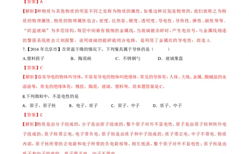 第15章第1节两种电荷测试题_初物_人教版初中物理初二三同步讲义习题练习八九年级电子资料word素材_20250116_181533_A017&mdash;&mdash;人教版初中物理初二三教案讲义专项练习八九年级电子版word资料