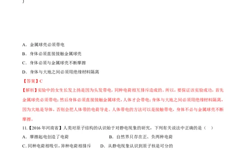 第15章第1节两种电荷测试题_初物_人教版初中物理初二三同步讲义习题练习八九年级电子资料word素材_20250116_181533_A017&mdash;&mdash;人教版初中物理初二三教案讲义专项练习八九年级电子版word资料