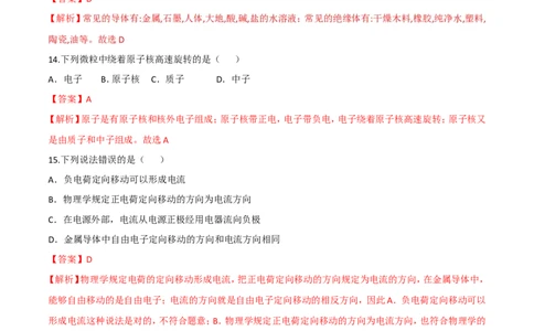 第15章第1节两种电荷测试题_初物_人教版初中物理初二三同步讲义习题练习八九年级电子资料word素材_20250116_181533_A017&mdash;&mdash;人教版初中物理初二三教案讲义专项练习八九年级电子版word资料