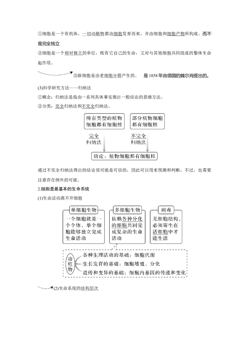 第1讲　借助显微镜走近细胞_新高考复习资料_2023年新高考复习资料_一轮复习_2023年新高考大一轮复习讲义_2023年高考生物一轮复习讲义（新人教新高考）_赠补充习题