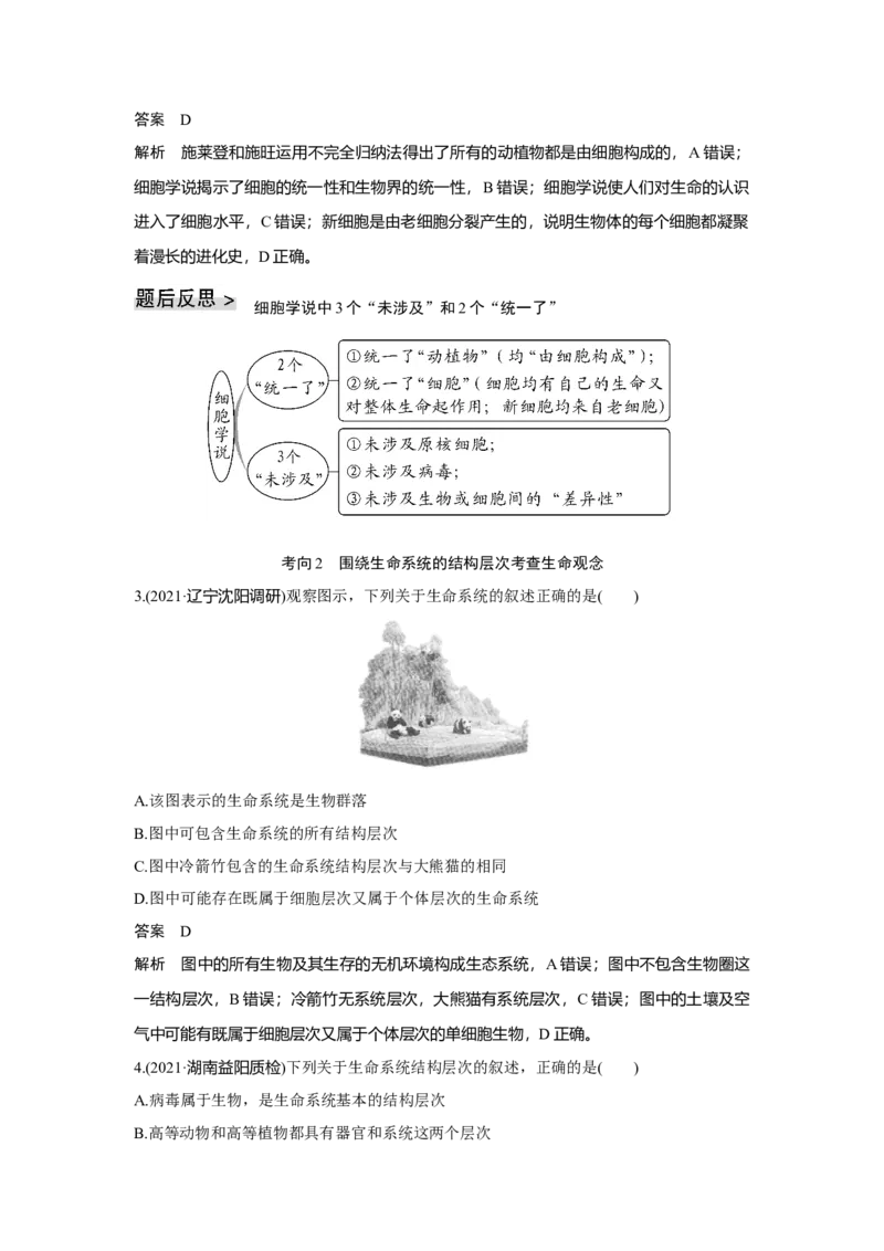 第1讲　借助显微镜走近细胞_新高考复习资料_2023年新高考复习资料_一轮复习_2023年新高考大一轮复习讲义_2023年高考生物一轮复习讲义（新人教新高考）_赠补充习题
