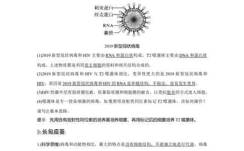 第1讲　借助显微镜走近细胞_新高考复习资料_2023年新高考复习资料_一轮复习_2023年新高考大一轮复习讲义_2023年高考生物一轮复习讲义（新人教新高考）_赠补充习题