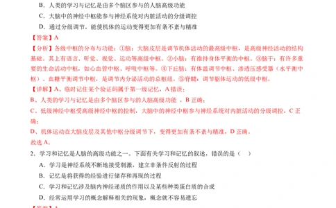 第26.1讲神经调节的结构基础、基本方式、分级调节、高级功能（练习）（解析版）_新高考复习资料_2024年新高考复习资料_一轮复习资料_讲义+练习