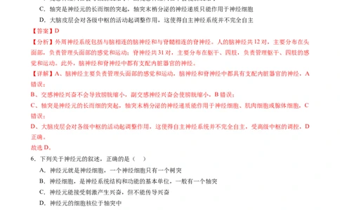 第26.1讲神经调节的结构基础、基本方式、分级调节、高级功能（练习）（解析版）_新高考复习资料_2024年新高考复习资料_一轮复习资料_讲义+练习