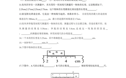 第1节长度和时间的测量（原卷版）_初物_人教版初中物理初二三同步讲义习题练习八九年级电子资料word素材_20250116_181533_最新人教版初中物理初二上册