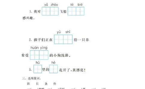 第六单元提升练习一_部编人教版2年级下册语文_（赠送）新版-2025年2月二年级下册语文资料(课件+教案)(赠送资料-不需要就不下载)_6.第六单元_单元复习_第六单元提升练习