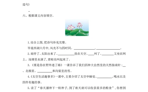 第六单元提升练习一_部编人教版2年级下册语文_（赠送）新版-2025年2月二年级下册语文资料(课件+教案)(赠送资料-不需要就不下载)_6.第六单元_单元复习_第六单元提升练习