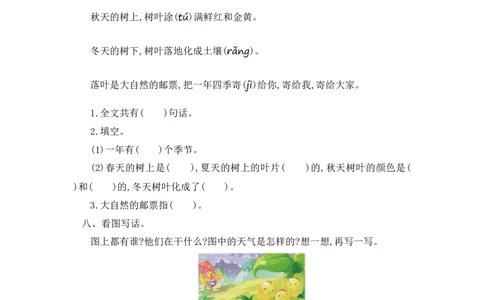 第六单元提升练习一_部编人教版2年级下册语文_（赠送）新版-2025年2月二年级下册语文资料(课件+教案)(赠送资料-不需要就不下载)_6.第六单元_单元复习_第六单元提升练习