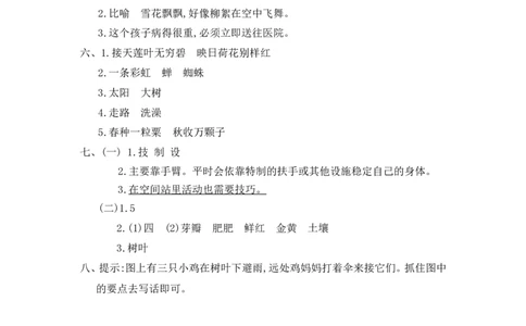 第六单元提升练习一_部编人教版2年级下册语文_（赠送）新版-2025年2月二年级下册语文资料(课件+教案)(赠送资料-不需要就不下载)_6.第六单元_单元复习_第六单元提升练习