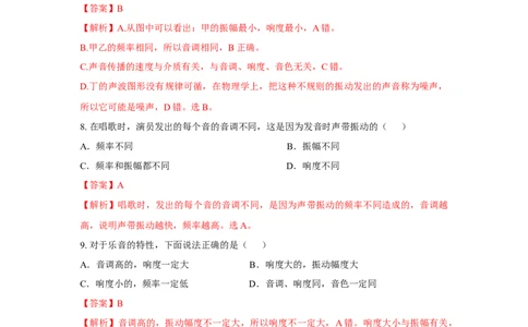 第2节声音的特性（解析版）_初物_人教版初中物理初二三同步讲义习题练习八九年级电子资料word素材_20250116_181533_A017&mdash;&mdash;人教版初中物理初二三教案讲义专项练习八九年级电子版word资料