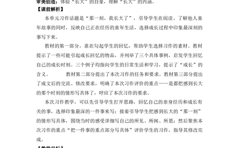 习作：那一刻，我长大了优质教案_部编人教版5年级下册语文_（赠送）新版-2025年2月五年级下册语文资料(课件+教案)(赠送资料-不需要就不下载)_1.第一单元_习作：那一刻，我长大了_教案
