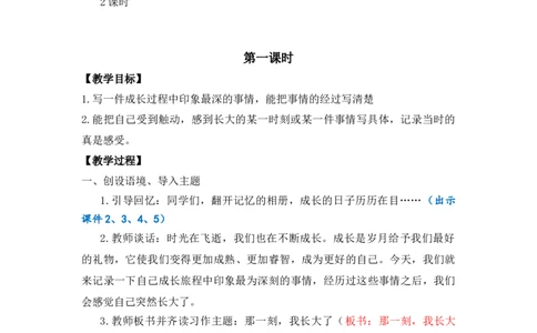 习作：那一刻，我长大了优质教案_部编人教版5年级下册语文_（赠送）新版-2025年2月五年级下册语文资料(课件+教案)(赠送资料-不需要就不下载)_1.第一单元_习作：那一刻，我长大了_教案