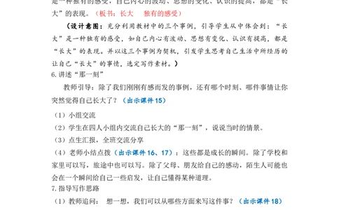 习作：那一刻，我长大了优质教案_部编人教版5年级下册语文_（赠送）新版-2025年2月五年级下册语文资料(课件+教案)(赠送资料-不需要就不下载)_1.第一单元_习作：那一刻，我长大了_教案