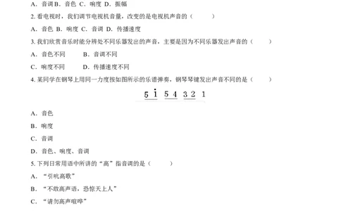 第2章第2节声音的特性测试题_初物_人教版初中物理初二三同步讲义习题练习八九年级电子资料word素材_20250116_181533_A017&mdash;&mdash;人教版初中物理初二三教案讲义专项练习八九年级电子版word资料