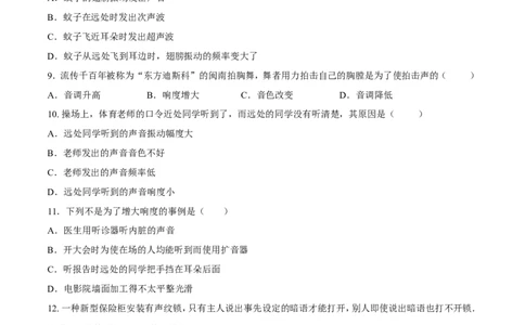 第2章第2节声音的特性测试题_初物_人教版初中物理初二三同步讲义习题练习八九年级电子资料word素材_20250116_181533_A017&mdash;&mdash;人教版初中物理初二三教案讲义专项练习八九年级电子版word资料