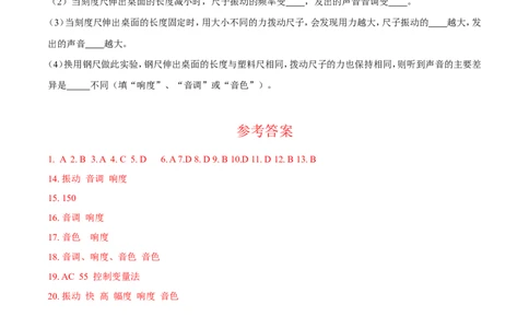 第2章第2节声音的特性测试题_初物_人教版初中物理初二三同步讲义习题练习八九年级电子资料word素材_20250116_181533_A017&mdash;&mdash;人教版初中物理初二三教案讲义专项练习八九年级电子版word资料