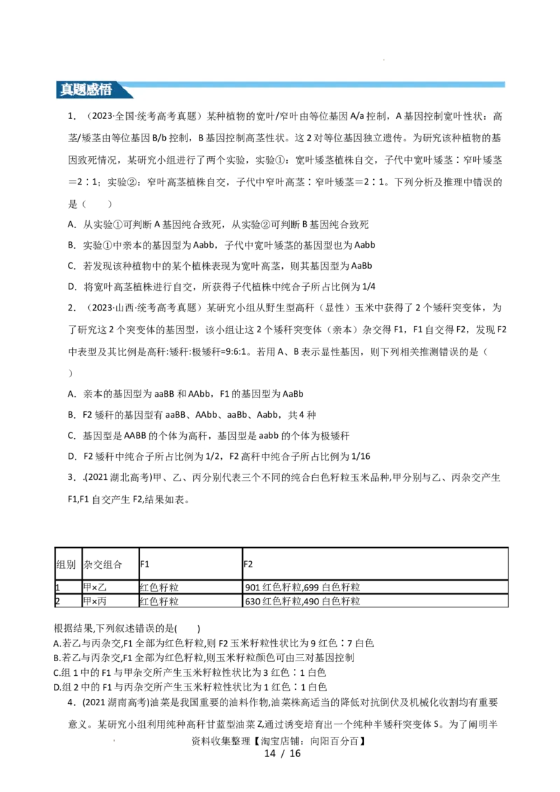 第17.1讲基因的自由组合定律（讲义）（学生版）_新高考复习资料_2024年新高考复习资料_一轮复习资料_完2024年高考生物一轮复习讲练测(课件+讲义+练习)（新高考）_讲义+练习