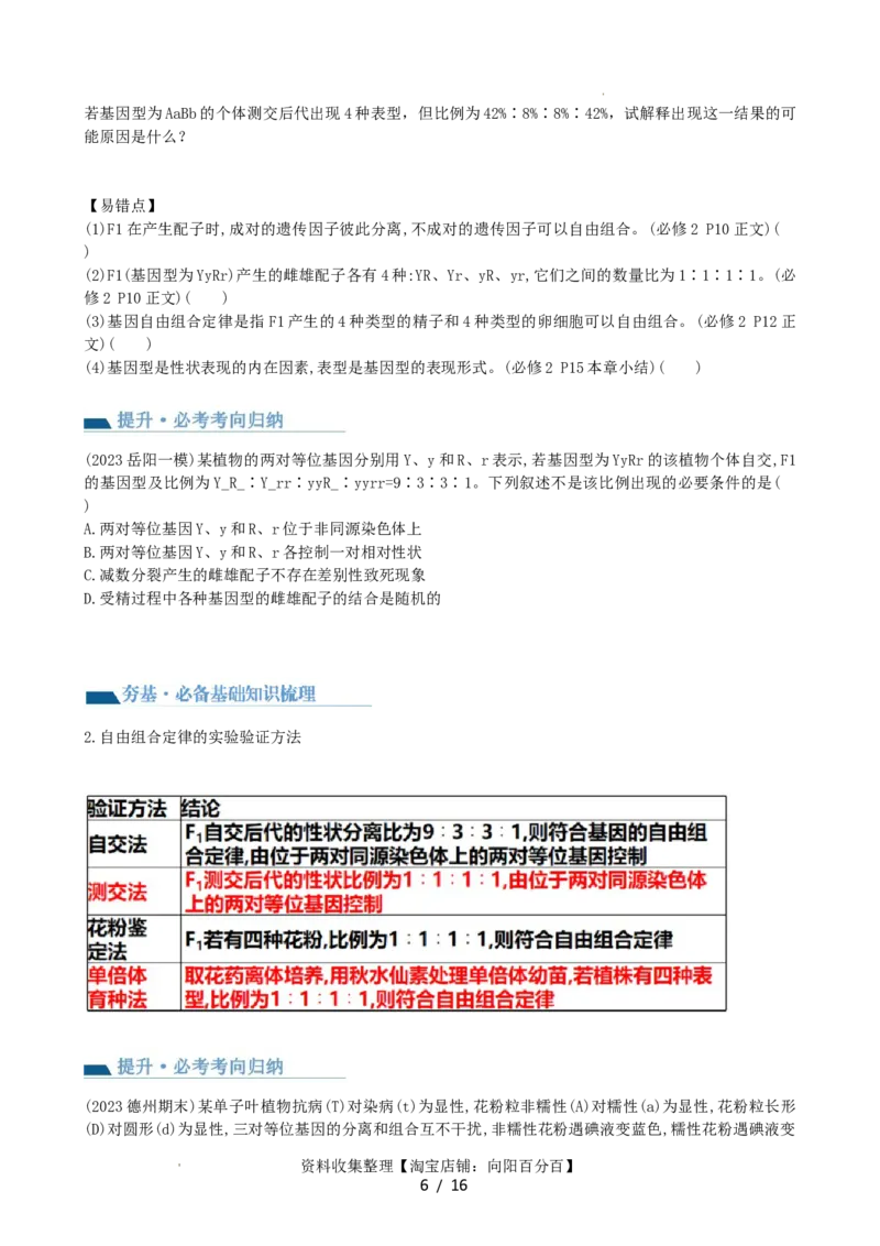 第17.1讲基因的自由组合定律（讲义）（学生版）_新高考复习资料_2024年新高考复习资料_一轮复习资料_完2024年高考生物一轮复习讲练测(课件+讲义+练习)（新高考）_讲义+练习