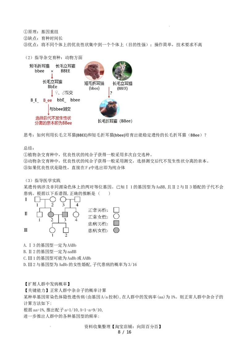 第17.1讲基因的自由组合定律（讲义）（学生版）_新高考复习资料_2024年新高考复习资料_一轮复习资料_完2024年高考生物一轮复习讲练测(课件+讲义+练习)（新高考）_讲义+练习