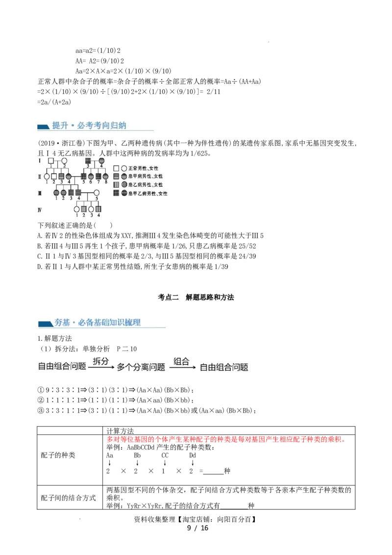 第17.1讲基因的自由组合定律（讲义）（学生版）_新高考复习资料_2024年新高考复习资料_一轮复习资料_完2024年高考生物一轮复习讲练测(课件+讲义+练习)（新高考）_讲义+练习