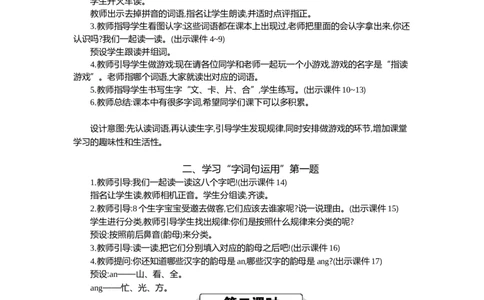 语文园地一精华版教案_部编人教版1年级下册语文_（赠送）新版-2025年2月一年级下册语文资料(课件+教案)(赠送资料-不需要就不下载)_1.第一单元_语文园地一