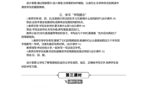 语文园地一精华版教案_部编人教版1年级下册语文_（赠送）新版-2025年2月一年级下册语文资料(课件+教案)(赠送资料-不需要就不下载)_1.第一单元_语文园地一