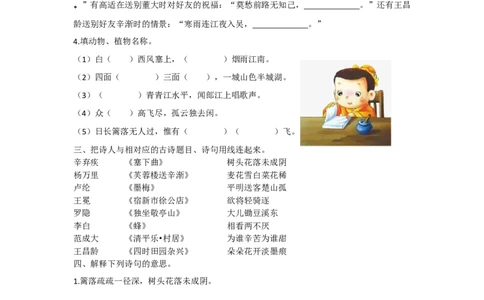 专题5古诗专项_部编人教版4年级下册语文_（赠送）新版-2025年2月四年级下册语文资料(课件+教案)(赠送资料-不需要就不下载)_10.期末复习_专项复习