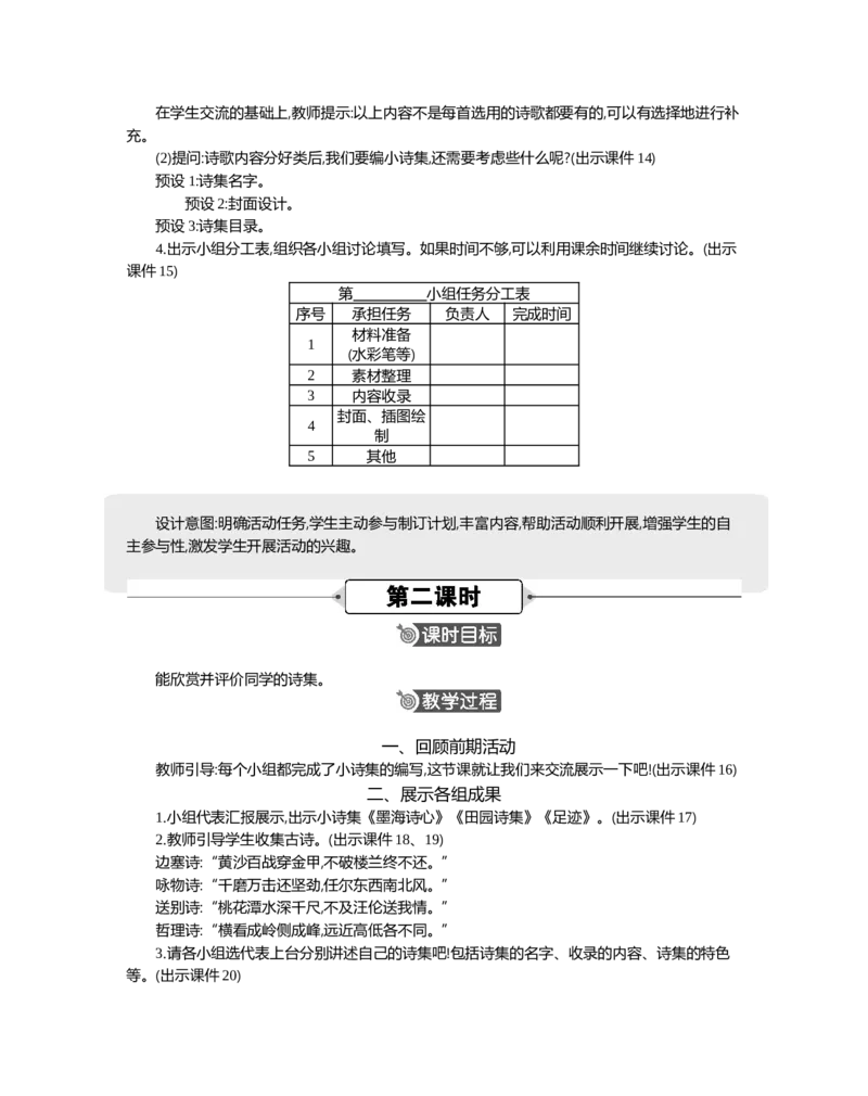 综合性学习：轻叩诗歌大门精华版教案_部编人教版4年级下册语文_（赠送）新版-2025年2月四年级下册语文资料(课件+教案)(赠送资料-不需要就不下载)_3.第三单元_综合性学习：轻叩诗歌大门