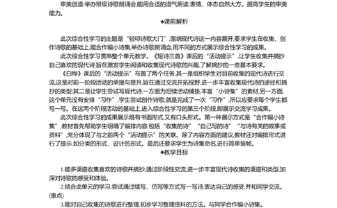 综合性学习：轻叩诗歌大门精华版教案_部编人教版4年级下册语文_（赠送）新版-2025年2月四年级下册语文资料(课件+教案)(赠送资料-不需要就不下载)_3.第三单元_综合性学习：轻叩诗歌大门