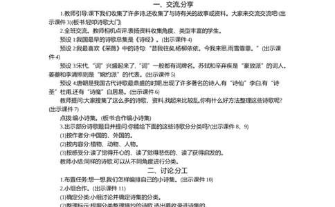 综合性学习：轻叩诗歌大门精华版教案_部编人教版4年级下册语文_（赠送）新版-2025年2月四年级下册语文资料(课件+教案)(赠送资料-不需要就不下载)_3.第三单元_综合性学习：轻叩诗歌大门