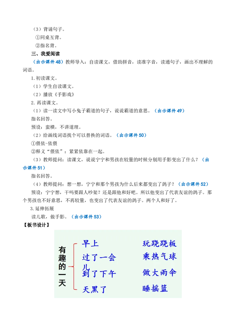 语文园地四优质教案_部编人教版2年级下册语文_（赠送）新版-2025年2月二年级下册语文资料(课件+教案)(赠送资料-不需要就不下载)_4.第四单元_语文园地四_教案