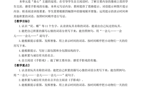 语文园地四优质教案_部编人教版2年级下册语文_（赠送）新版-2025年2月二年级下册语文资料(课件+教案)(赠送资料-不需要就不下载)_4.第四单元_语文园地四_教案