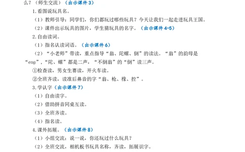 语文园地四优质教案_部编人教版2年级下册语文_（赠送）新版-2025年2月二年级下册语文资料(课件+教案)(赠送资料-不需要就不下载)_4.第四单元_语文园地四_教案