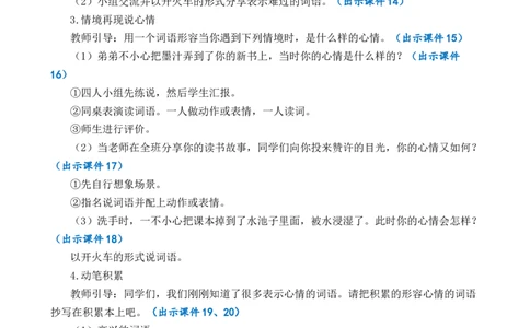 语文园地四优质教案_部编人教版2年级下册语文_（赠送）新版-2025年2月二年级下册语文资料(课件+教案)(赠送资料-不需要就不下载)_4.第四单元_语文园地四_教案