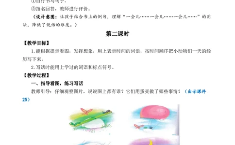 语文园地四优质教案_部编人教版2年级下册语文_（赠送）新版-2025年2月二年级下册语文资料(课件+教案)(赠送资料-不需要就不下载)_4.第四单元_语文园地四_教案
