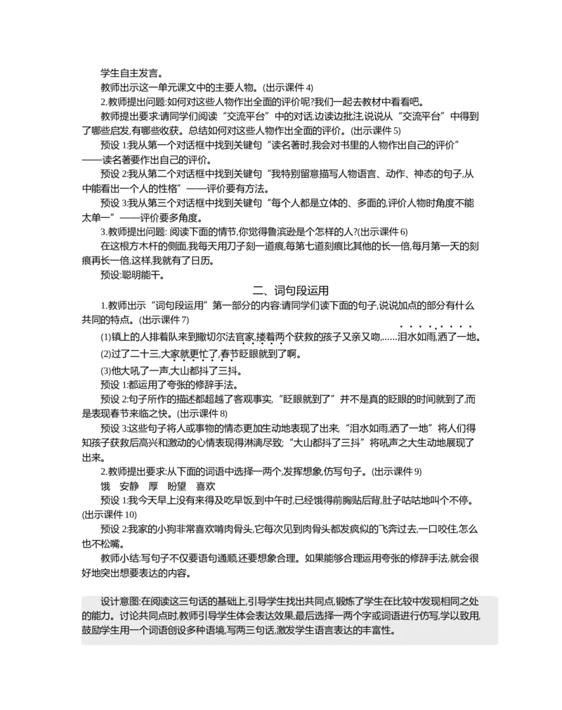 语文园地精华版教案_部编人教版6年级下册语文_（赠送）新版-2025年2月六年级下册语文资料(课件+教案)(赠送资料-不需要就不下载)_2.第二单元_语文园地_教案